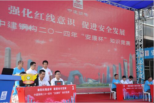 中建鋼構廈門國際中心項目舉辦2014年安全月系列活動