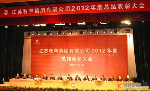 牧羊集團年終表彰大會現場