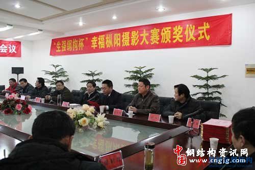 “生強鋼構杯”幸福樅陽攝影大賽頒獎儀式舉行